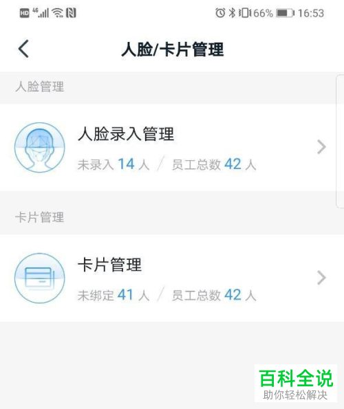 如何在钉钉魔点门禁中进行人脸录入