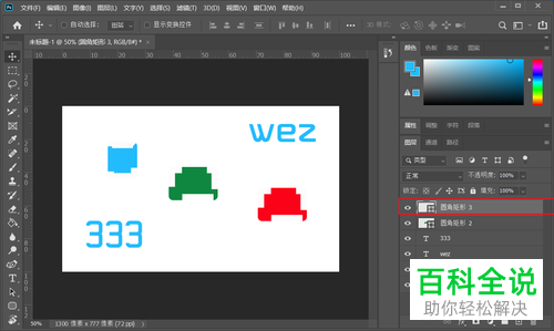 如何整体移动ps2020软件中的多个图层