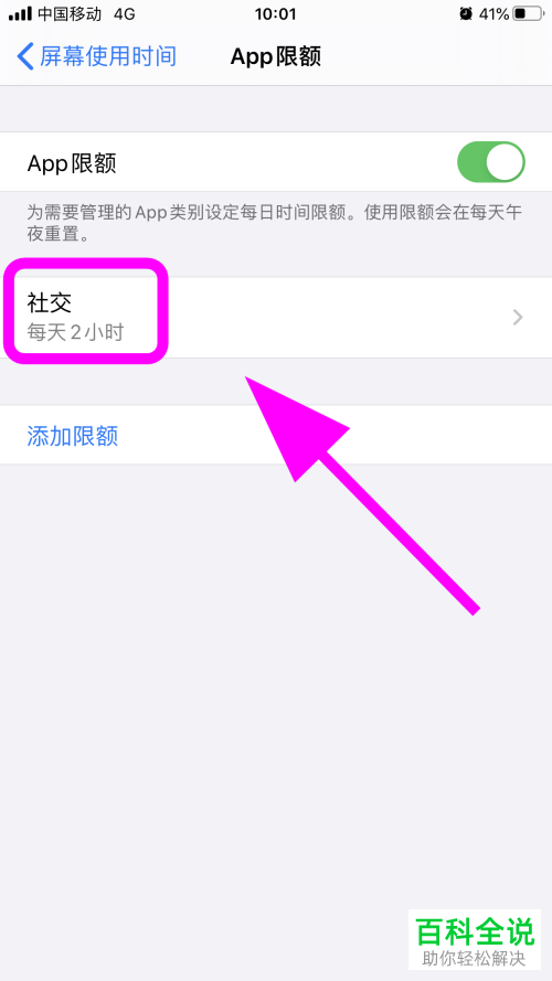 如何在iPhone苹果手机中为应用添加限额