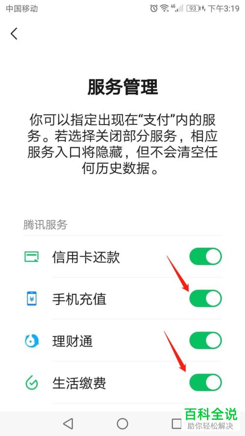 如何自定义微信支付菜单下的服务