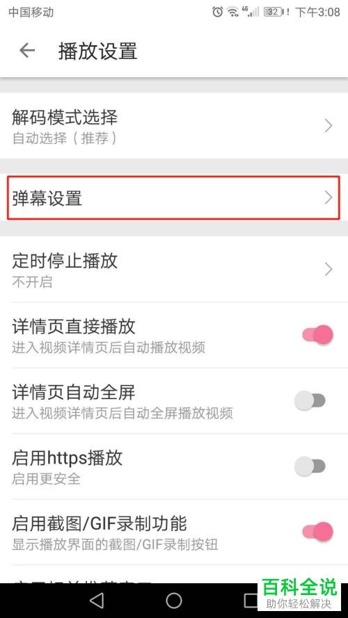 如何在哔哩哔哩APP中设置开启默认记忆弹幕开关状态