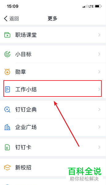 如何在钉钉APP中生成工作小结
