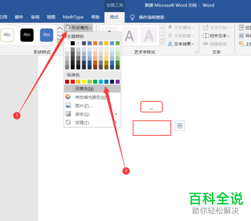 如何在Word文档中制作复杂的流程图