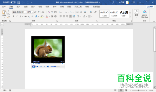 如何在Word文档中添加视频