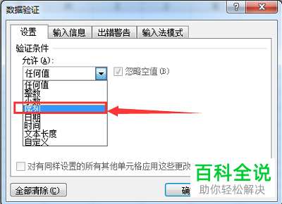 如何在Excel文档中添加下拉菜单