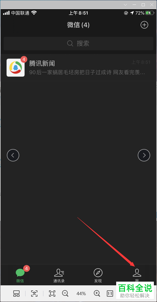 如何在微信APP中使用插件