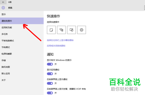 如何在Win10电脑中设置任务栏上显示的图标
