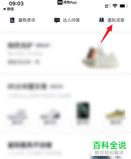 如何在得物APP中进行AR试鞋