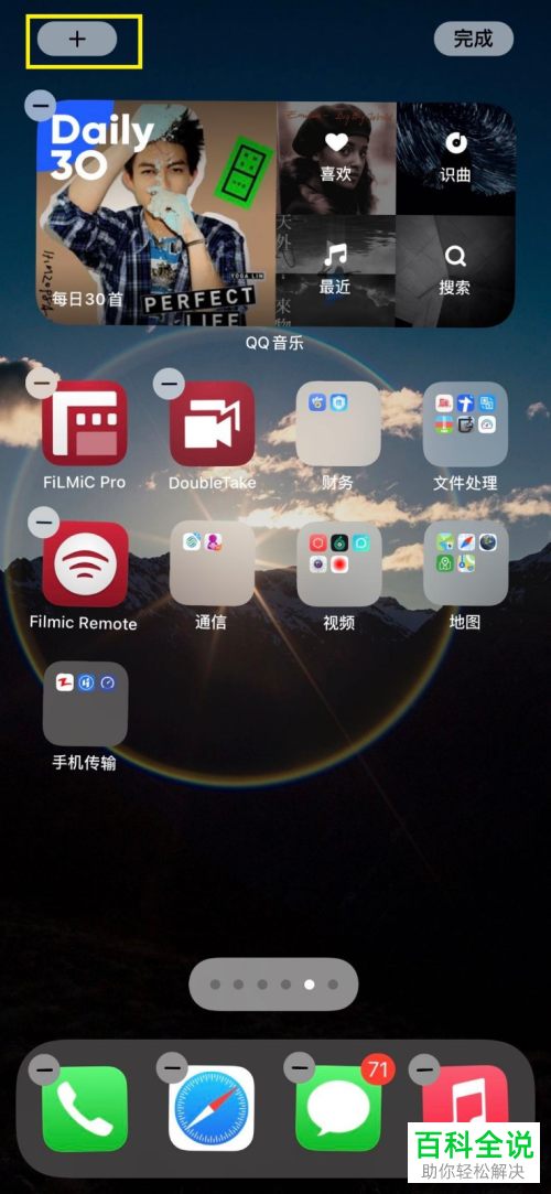 如何在苹果iPhone手机的桌面小部件上添加网易云音乐