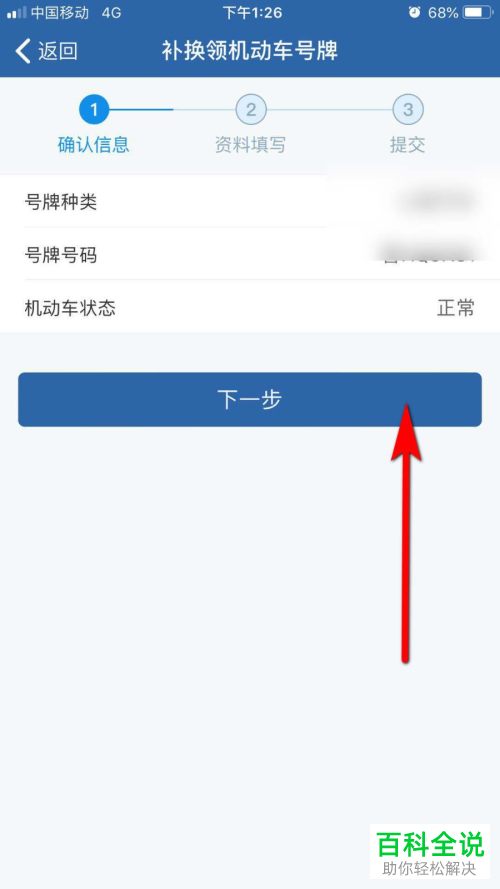 如何在交管12123补换领机动车号牌
