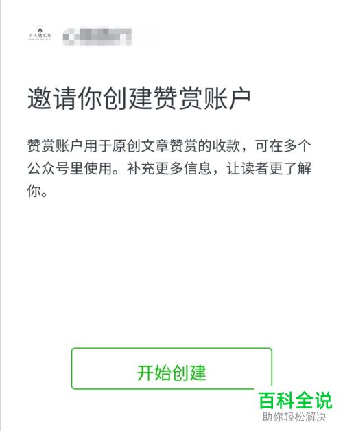 如何在电脑上打开微信公众号的赞赏功能