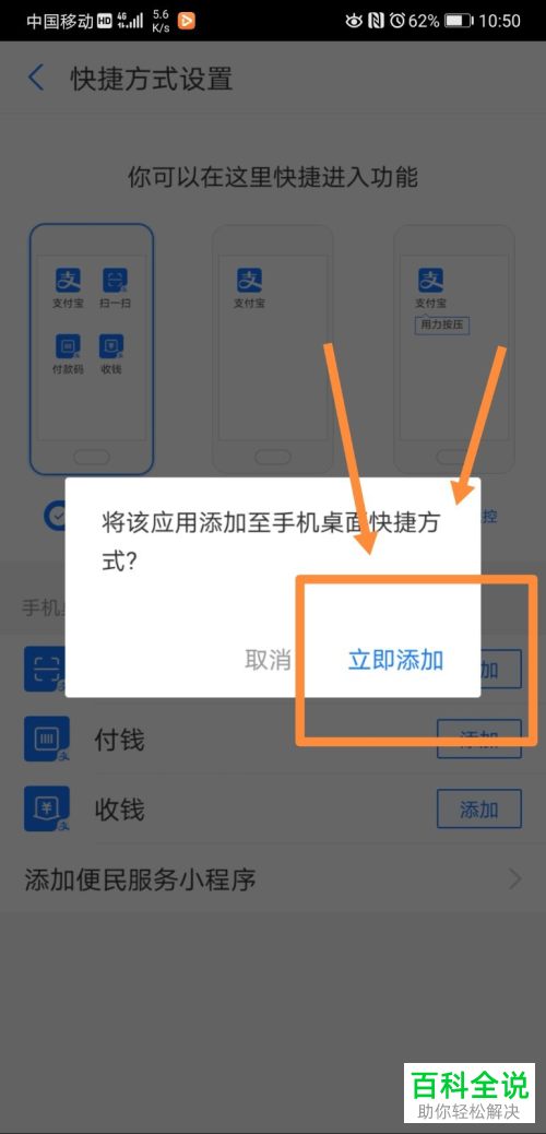 如何在手机主界面中添加支付宝扫一扫的快捷方式