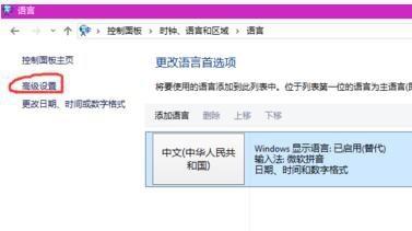 如何在win10系统添加输入法提示框语言栏