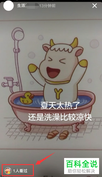 如何在手机抖音app内查看自己的随拍的观看者