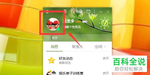 如何在QQ资料中设置不显示自己的性别