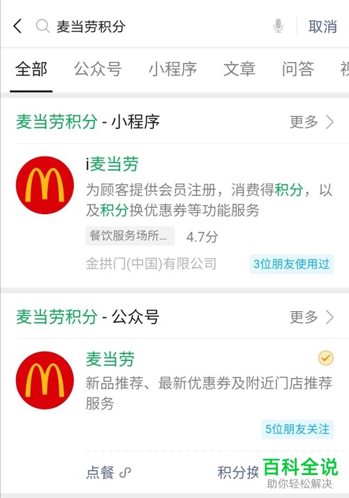 如何在微信上兑换麦当劳积分