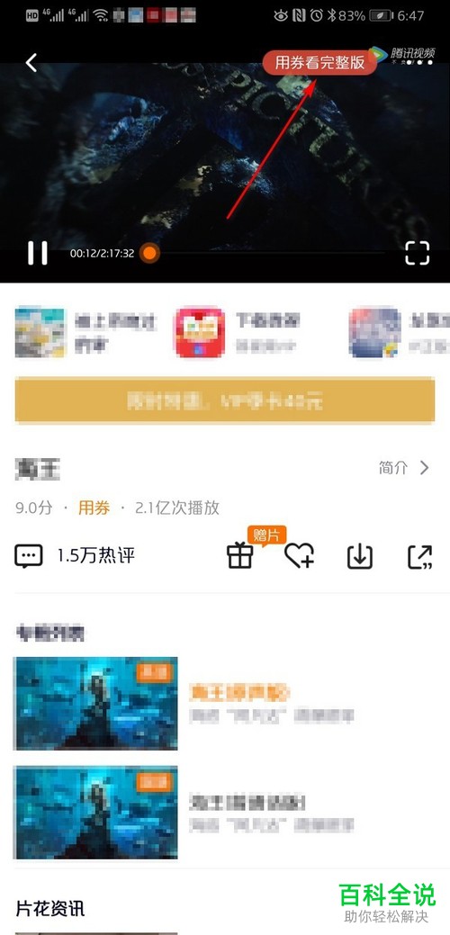 如何在腾讯视频中使用观影券？怎么在腾讯视频中观看付费电影？