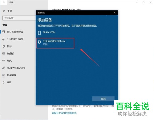 如何在win10笔记本电脑添加蓝牙耳机