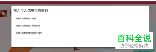 如何找回国家开发银行贷款账号密码