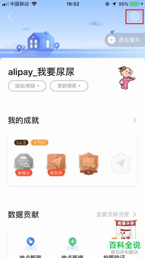 如何在高德地图上关闭语音助手？