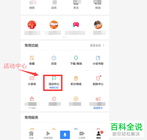 如何找到百度新年活动并且提现红包