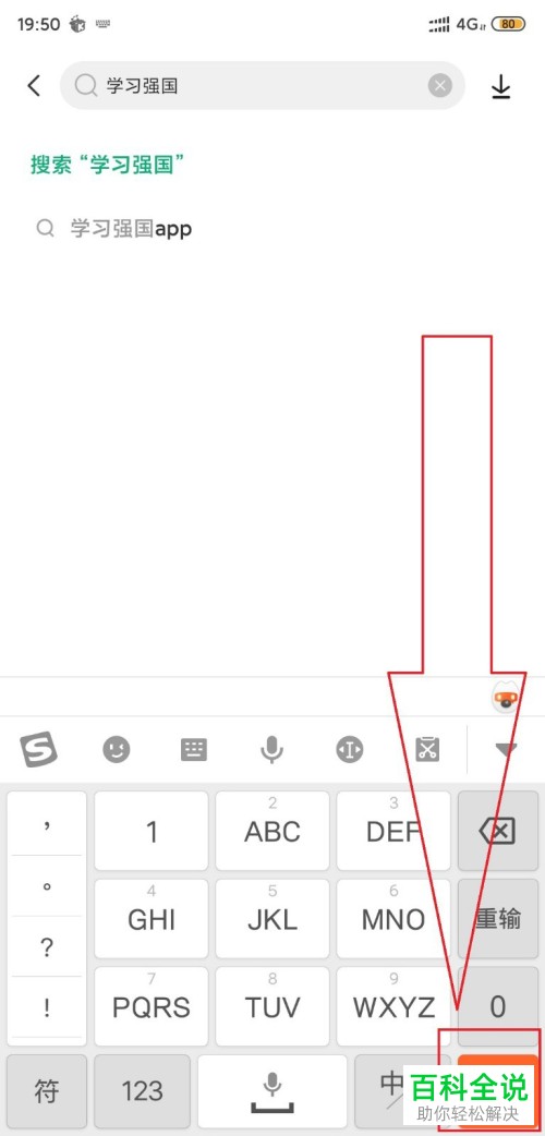 如何在手机中将学习强国下载安装
