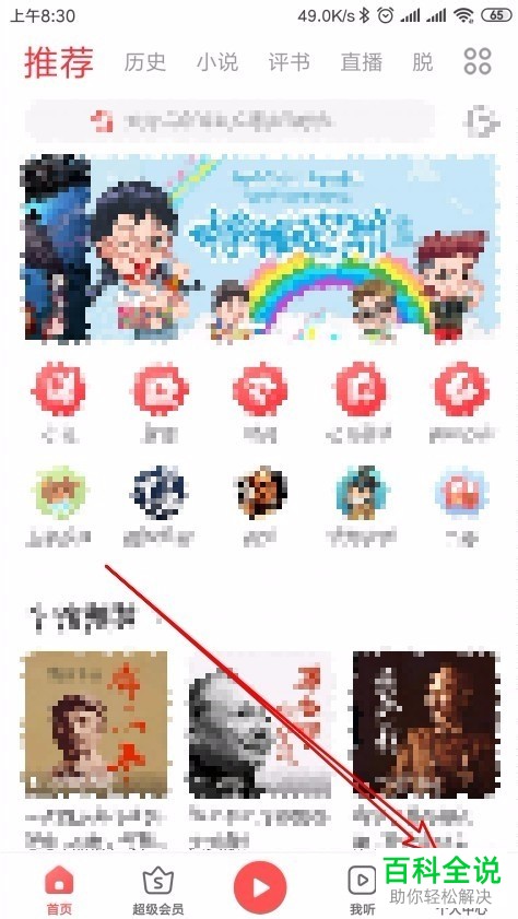 如何在蜻蜓FM应用中设置在线播放音质为高清音质?