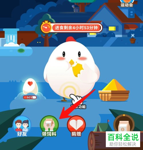 如何在支付宝首页添加蚂蚁庄园以便快速进入