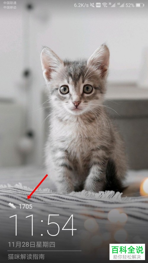 如何在华为手机的锁屏上添加步数