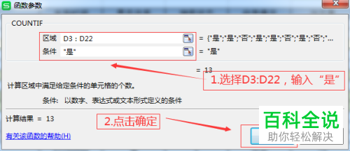 如何在WPS表格中用countif函数统计满足数量