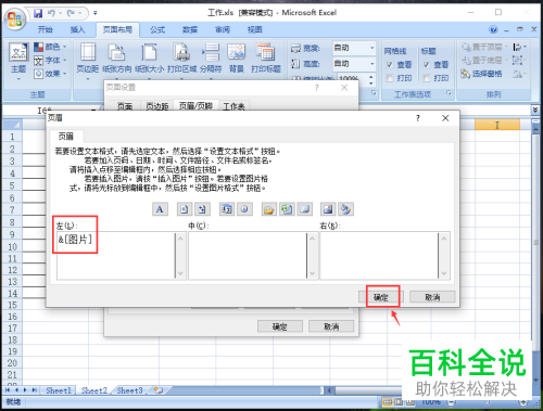 如何在Excel表格中添加或修改打印背景图片