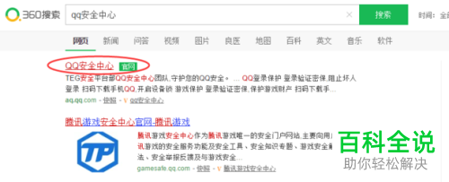 如何在电脑上打开qq号的密码保护功能