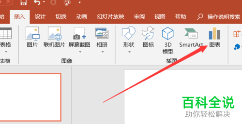 如何在ppt幻灯片中插入三维饼图？