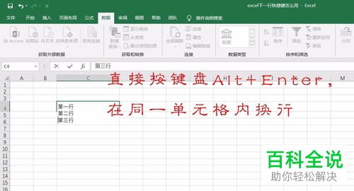 如何在Excel中按快捷键到达下一行