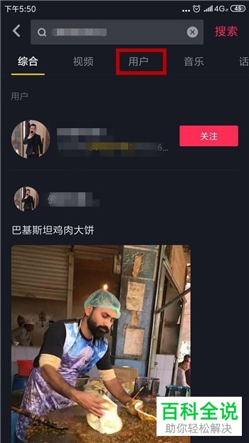 如何在抖音App中通过ID搜索其他用户