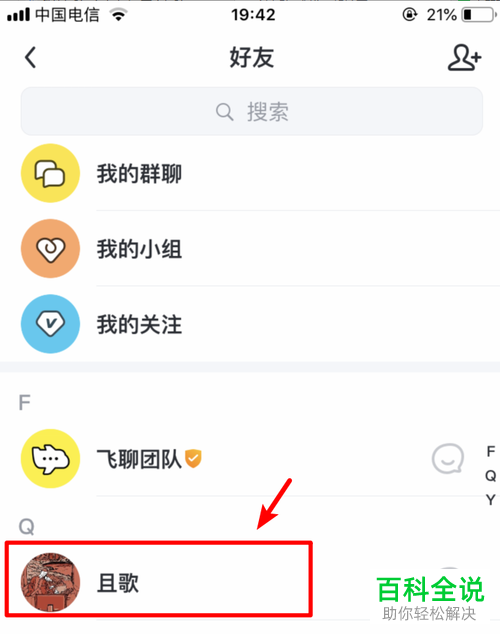 如何在手机飞聊app内向好友发送红包