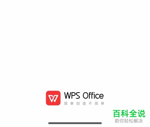 如何在苹果iPhone手机的wps制作身份证复印件文档