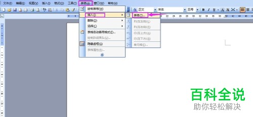 如何在Word文档中插入表格、图片