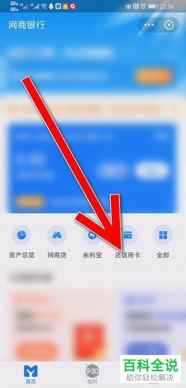 如何在支付宝的网商银行中进行免费还信用卡