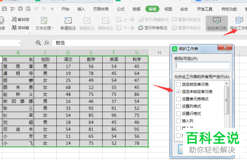 如何在Excel2019表格中设置不允许别人编辑