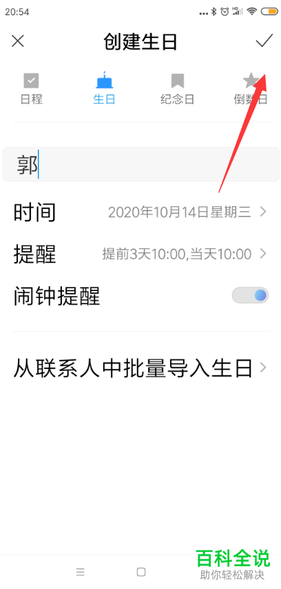 如何在小米手机的日历中设置视图并添加生日提醒