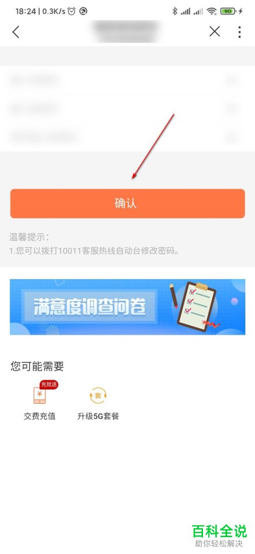 如何在联通手机营业厅修改服务密码