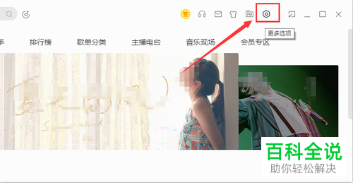如何在电脑版的酷我音乐中设置取消桌面歌词的卡拉OK显示
