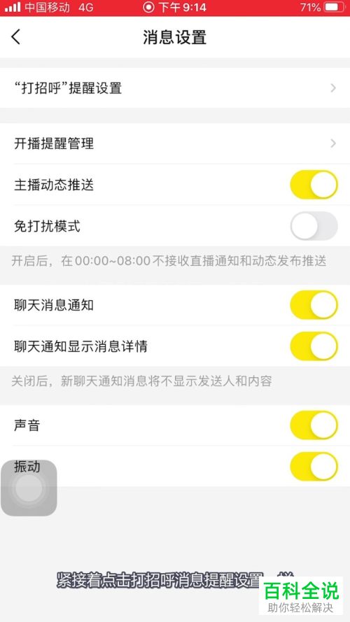 如何在手机版yy中设置不再收到陌生人的打招呼