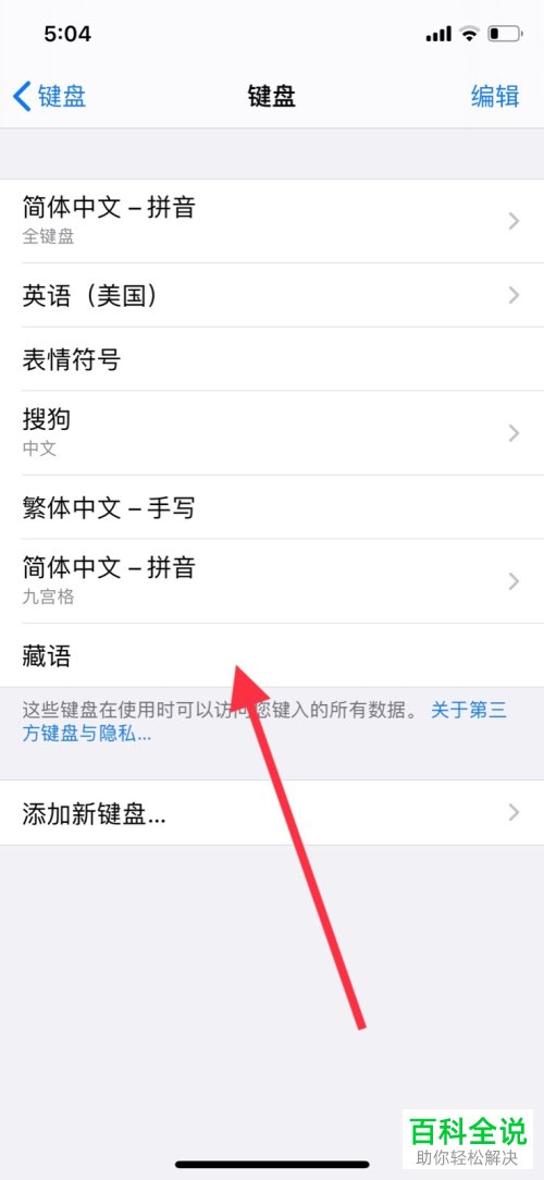 如何在苹果iPhone手机中添加新的键盘
