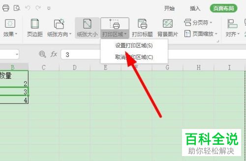 如何在电脑版excel中隐藏打印虚线