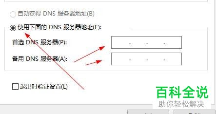 如何在win10电脑上设置固定内网的ip地址和dns
