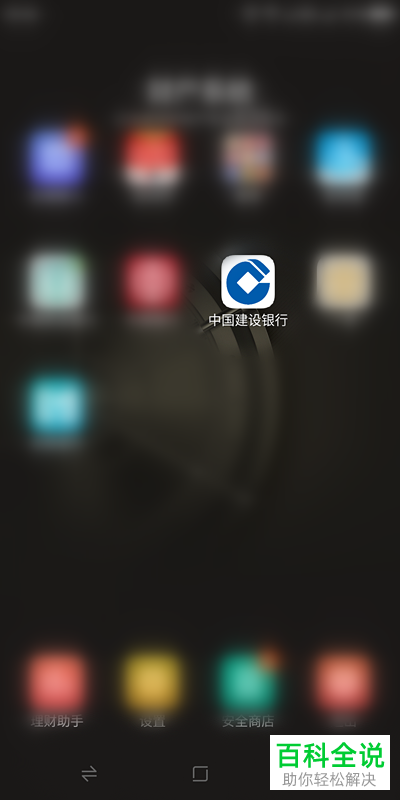如何在手机建设银行APP中将问候语显示的姓名取消