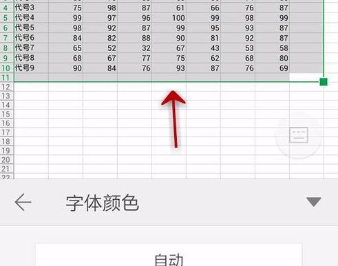 如何在手机wps表格中设置字体颜色