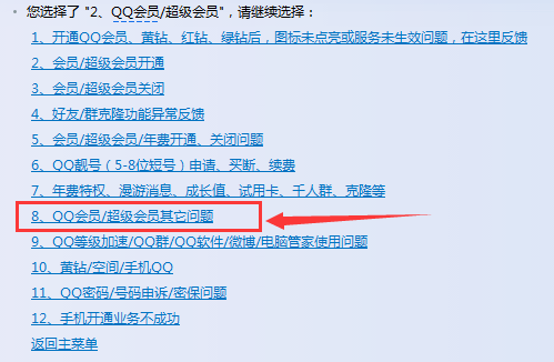 如何找到腾讯QQ在线客服?